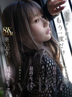 MDVR-357 【VR】「結婚する前に、もう一度だけ…」忘れられない最高の元カノ、葵いぶきと最高のセックスを上書きする最後のセックス
