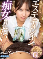 AQULA-091 【VR】健全なお店のエステティシャンも勃起させて痴女りたい 満島アンナ