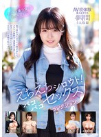 KTRA-792 えちえちシロウト！パコパコセックスコレクション 4時間