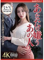 NSFS-498 あなたの嫌うあの人と‥ 夫を助ける条件は…妻の肉体！ Nia