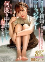 DEVR-039 【VR】3日後に結婚する大学時代の元カノと同窓会で10年ぶりに会ったらマリッジブルーになっていたので何度も中出しして慰めてあげた… 結月りあ