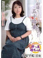 JRZE-311 初撮り五十路妻ドキュメント 春原早妃