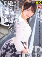 CRVR-423 【VR】【8KVR】容姿端麗な人妻の感度最強ボディは絶えず若い男を求めてる… 依本しおり