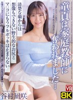 CRVR-415 【VR】【8KVR】童貞は家庭教師に奪われました… 清楚な顔からは想像もできない野生的なお尻とマ○コにもうフルボッキは止まらない 谷村凪咲