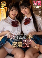FCVR-081 【VR】【Fitch高画質8K肉感VR】修学旅行で覗きがバレて…W小悪魔J 系の逆夜●い密着3P 巴ひかり 佐藤愛瑠