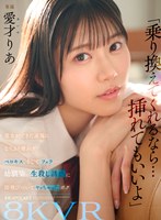 IPVR-387 【VR】「乗り換えてくれるなら…挿れてもいいよ」 彼女ができた途端になりふり構わずベロキス、そしてフェラ…幼馴染の生殺し誘惑に即飛びついてヤッちゃったボク 愛才りあ