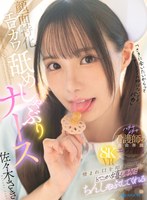IPVR-370 【VR】「さきに会いたいからってナースコール呼ばないでよ、バカ」 憎まれ口を叩きながらどこか嬉しそうにちんしゃぶしてくれる＜顔面特化＞エロカワ舐めしゃぶりナース 佐々木さき