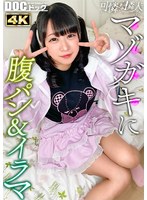 MAAN-1183 【Cuteな顔面にガチビンタ】地雷系ほんわかコンカフェ嬢にビンタ→極太ディルドIN！ツインテ鷲掴みゴリゴリ喉奥イラマ！手マン＆拳ポルチオ刺激でマン汁吹き散らし腰ガクガクwww「ごめんなさいッ」謝りながらも搾精ピストンが止まらない！！【可憐な隣人】【し… 真宮しおり