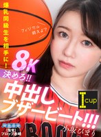 AQUGL-004 【VR】爆乳同級生を相手に！決めろ！！中出しブザービート！！！ 小坂ひまり