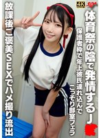 EROFV-383 体育祭の陰で発情するJK 保護者枠で年上彼氏連れ込んでこっそり部室フェラ！放課後ご褒美SEXでハメ撮り流出