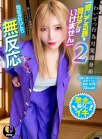 SGKI-090 わいせつ行為対策護身術「感じてる顔を見せてはいけません」2 感じてると暴漢をつけあがらせる！何をされても無反応 喧嘩上等レディース総長ギャルAKARI