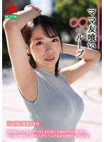 HALE-079 ママ友喰い無限ループ Vol.74 月乃ことね