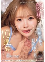 MIDA-735 妻が絶対にさせてくれない顔射を妻の親友が射精直後も敏感チ○ポこねくりお掃除フェラ10連発ヌいてくれた。 松本いちか