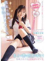 WAAA-676 週末は胸キュン青春ラブSEX 年上の妻に制服を着せて性欲バキバキときめきリブート発情連射19発中出し！ 大槻ひびき