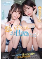 CAWB-015 悪い子ちゃんにはお仕置き、だね？教師はおバカな悪ガキ少女姉妹に中出し孕ませカラダで分からせる。 齋藤かさね 日向由奈