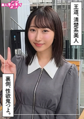 HOI-402 さわこ(21) 素人ホイホイZ・素人・ドキュメンタリー・ハメ撮り・美少女・清楚・巨乳・色白・顔射
