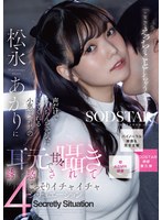 START-613 「ここでえっちなことしちゃう..？」声だけでちんちんを元気にしてくれる小悪魔ボイスの松永あかりに耳元で甘々囁き誘惑されてこっそりいちゃいちゃ4シチュエ ーション【バイノーラル録音＆完全主観】