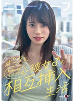 SDAM-178 ボクと彼女♂の相互挿入生活