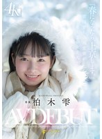 FNS-230 「春になったら、上京します。」雪国育ちの八重歯がめんこい女子大生 柏木雫 AV DEBUT