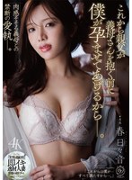 DLDSS-510 これから親父が義母さんを抱く前に僕が孕ませてあげるからー。 春日々音