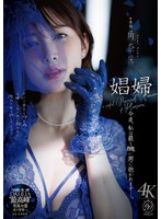 DLDSS-523 娼婦 今夜、私は最も醜い男に抱かれますー。角奈保