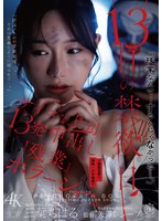 DLDSS-524 13日の禁欲日 サイコな上司の13発中出し『残業』ホラーショー。 三葉ちはる