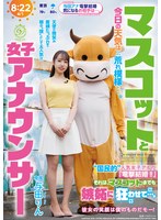 DLDSS-525 マスコットと女子アナウンサー今日の天気は荒れ模様…。‘国民的’人気女子アナの『電撃結婚！！』それは、マスコットまでも嫉妬に狂わせて…。 与田りん