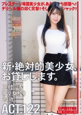 DLV-006 新・絶対的美少女、お貸しします。 ACT.122 三佳詩