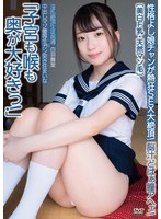 APAK-335 中出しマゾ優等生ガン突き狂まいな 「子宮も喉も奥が大好きっ！」 脳汁どばぁ瞳アヘェ！ 性格よし娘チャンが熱狂SEX大絶頂！ 淫乱絶頂生徒指導 ［美白F乳・天然マン毛］ 白羽舞菜