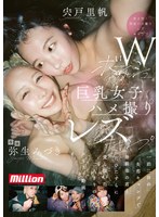 MKMP-745 Wボーイッシュ巨乳女子ハメ撮りレズキャンプ 一泊二日の失恋キャンプで幼馴染の君とただひたすらに愛し抜いた二人きりのメモリー動画 弥生みづき 宍戸里帆