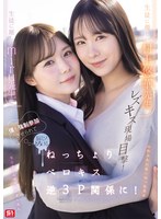 SNOS-353 生徒に厳しいmiru先生と生徒に優しい村上悠華先生のレズキス現場目撃！僕も強●参加させられて脳ミソとろける ねっちょりベロキス逆3P関係に！