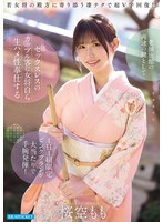 IPZZ-871 老舗旅館の再建の鍵としてセックスレスのカップル客に女将自ら生ハメ性奉仕する1日1組限定ピンクプランが大当たりで手腕発揮！ 桜空もも