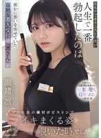 IPZZ-925 非モテでオナニストの僕が人生で一番勃起したのは密かに想いを寄せていた寡黙な美人受付嬢「凛さん」がゲス社長の種付けピストンでイキまくる姿を覗いた時でした。 瀬緒凛