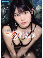 IPZZ-931 昼は男の’天使’ 夜は男の’奴●’痛みと苦しみが最大快楽の規格外マゾ看護師 調教AVデビュー 西田瑞希
