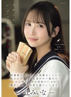 IPZZ-913 文学乙女のいびつな肥大妄想 図書館の隅でいつも読書をしている辻さんのレ×プ妄想がヤバ過ぎて…小心者のボクの草食チ○ポを勝手に使って性欲を満たしてます。 辻みいな
