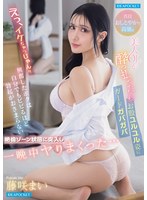 IPZZ-910 えっ、イケちゃうじゃん！！普段おしとやかで高嶺な美人OLが酔っ払ったらガードガバガバお股ユルユル姿に興奮したボクは自分でもビビるほど勃起がおさまらない絶倫ゾーン状態に突入し一晩中ヤりまくった。。。 藤咲まい