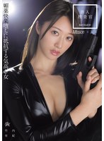 DSOD-056 潜入捜査官 媚薬快楽堕ちに抵抗する気高き女 竹内有紀
