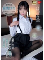 EROFV-385 現役音大生 高騰する学費、実家に頼れない限界女子。交際クラブで斡旋された初めての夜。