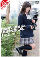 GS-951 【AIリマスター版】未成年（三八五）読者モデルに憧れる制服少女をハメる。 Vol.08