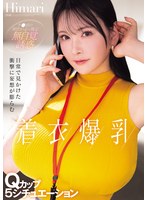 MIDA-742 日常で見かけた衝撃に妄想が膨らむ着衣爆乳Qカップ5シチュエーション Himari