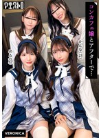 VRNC-099 圧巻スタイルのコンカフェ嬢4人と乱交SEX！美貌、美乳、美脚、美尻、全てが揃った四天王たちとLet’s宅飲み！あまりのフェロモンに居ても立っても居られない男達はハチャメチャにヤリまくってしまうっ！【かんな/める/あきほ/めいさ】Verかんな＆める