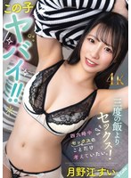 SQTE-710 この子ヤバイ！！三度の飯よりセックス！四六時中セックスのことだけ考えていたい。月野江すい