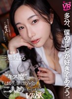 FAVR-007 【VR】「多分、僕のことが好きであろう、キス魔と噂のちはる先輩と、飲み会で二人きりになってしまった…。 三葉ちはる