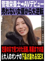 MREC-009 性録＃009/加藤あやの/管理栄養士→AVデビュー/売れない女優から大逆転/芝居の世界で見つけた活路/専属までの道/上品な大人のオンナの下品さ溢れるSEX