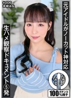 NAMHVR-006 【VR】元アイドルがノーカット神対応 生ハメ観察ドキュメント5発 本城はな