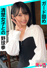 ERK-110 なぎさちゃん(20) 素人ホイホイ・えろきゅん・素人・美少女・清楚・美乳・スレンダー・小柄・コスプレ・ハメ撮り・ドキュメンタリー