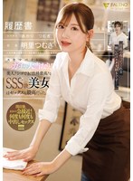 FNS-227 スキマバイト10連ガチャ大当たり！！美人！シゴでき！性格最高！なSSS級美女はセックスも最高だった。 明里つむぎ