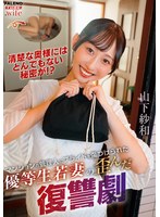 FTHTD-220 マンションの管理人にプライドを傷つけられた優等生若妻の歪んだ復讐劇 山下紗和