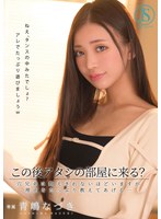 JIMMY-005 この後アタシの部屋に来る？ 穴兄弟は数えきれないほどいますが理由をたっぷり教えてあげる… 青嶋なづき
