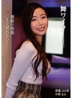 ARSO-26209 舞ワイフ～セレブ倶楽部 209